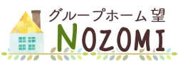 宮城県仙台市のグループホーム　望（のぞみ）